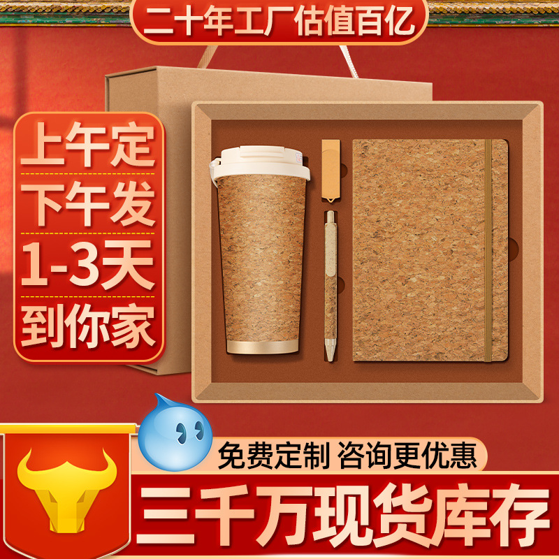 商务礼品套装咖啡杯环保笔记本跨境可降解保护环境礼品定制logo