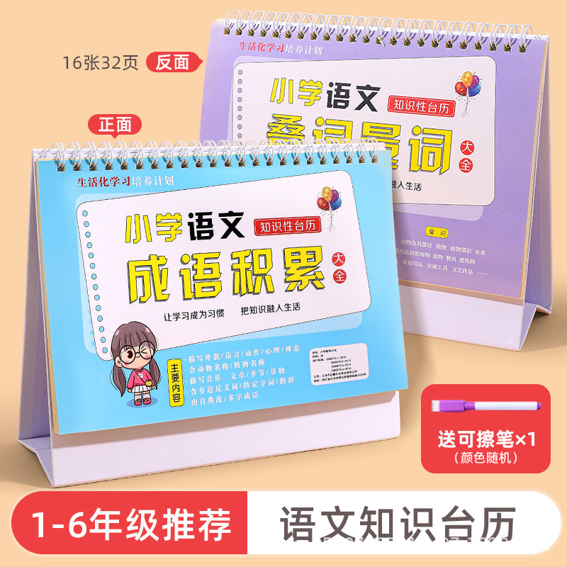 Escuela Primaria fórmula matemática escritorio calendario 1-6 grado debe recitar las matemáticas y la física de la escuela secundaria colección completa de los niños de Inglés conjunto completo de puntos de conocimiento
