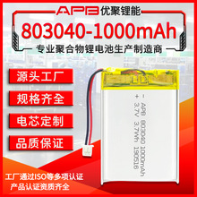 APB�ۺ����늳�803040����x�{�����������늌�3.7V늳�1000mAh