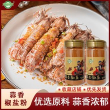 蒜香椒粉椒皮皮虾烧烤烤肉油炸撒料蘸料200g