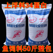 鱼饲料鱼鲫鱼鲤鱼锦鲤金鱼淡水鱼上浮颗粒养殖场50斤批发非通威