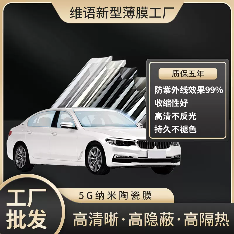 汽车5G太阳膜隐私车窗防爆隔热玻璃膜窗户防晒全车隔热膜车膜窗膜