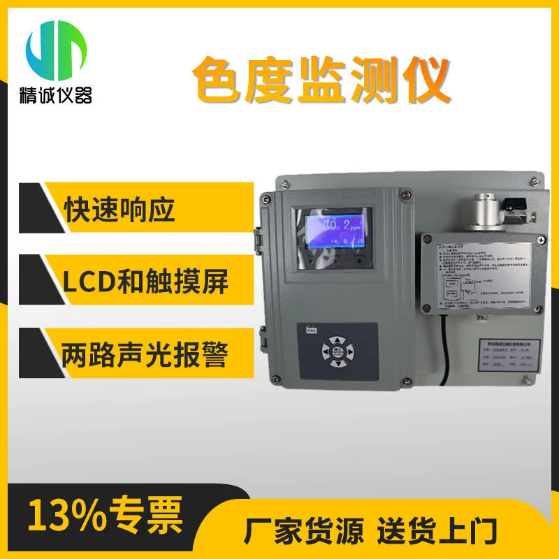 Chroma Monitor качества воды Chroma онлайн мониторинг в реальном времени Обнаружение промышленных сточных вод анализатор качества воды онлайн