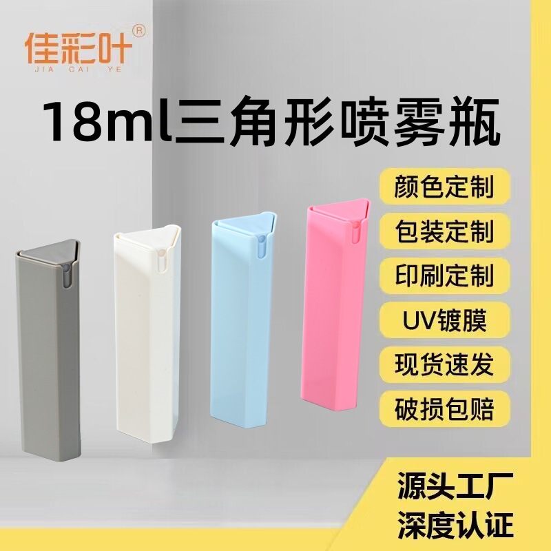 专用三角形喷雾瓶香水分装瓶酒精消毒便携旅行按压瓶化妆补水喷壶