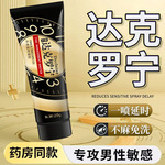 达克罗宁延时软膏黑金男士外用延长乳膏男用喷剂延迟情趣成人用品