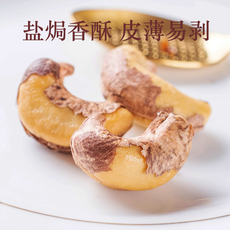紫皮腰果原味带皮腰果仁新货大颗粒每日坚果干果干货孕妇零食|undefined