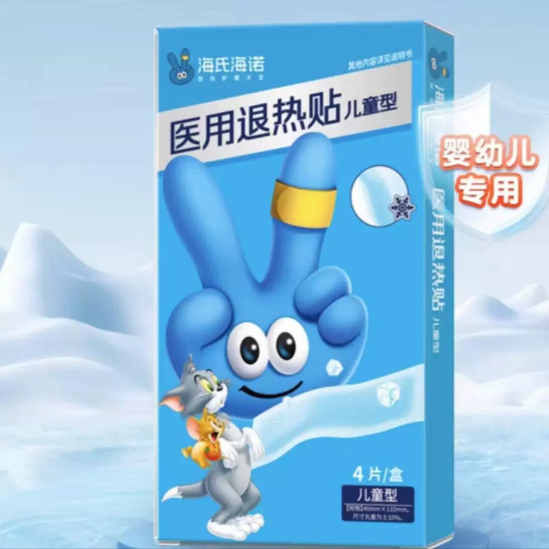 海氏海诺艾暖儿童医用退热贴婴幼儿退烧贴散热贴宝宝物理降温凝胶