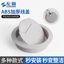 左钢 现货厂家批发圆形办公桌穿线盒塑料线盒电脑走线开孔配件