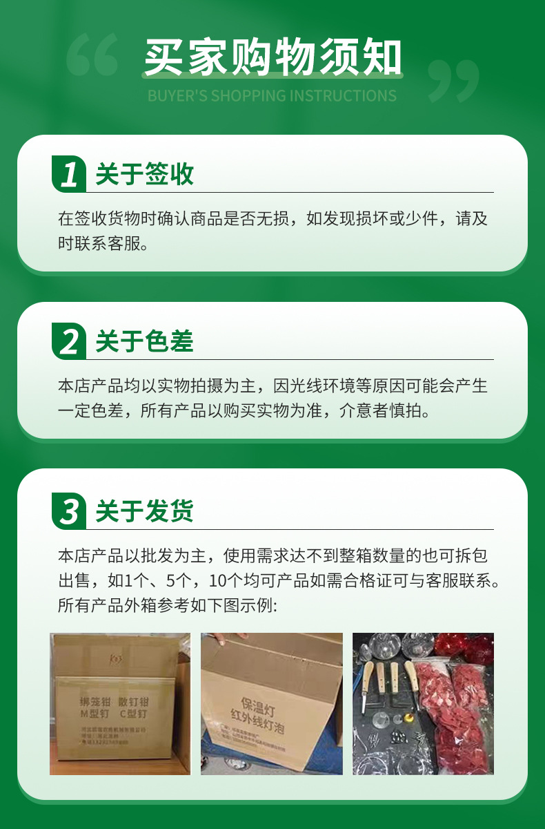 买家须知-1