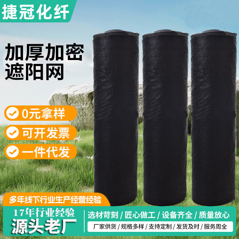 厂家批发大棚网遮阴隔热农用绿黑色遮阳网防紫外线全遮光遮盖