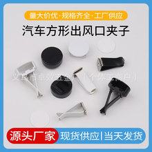 五金厂批发汽车空调香水夹子 汽车用品空调出风口夹 汽车风口夹