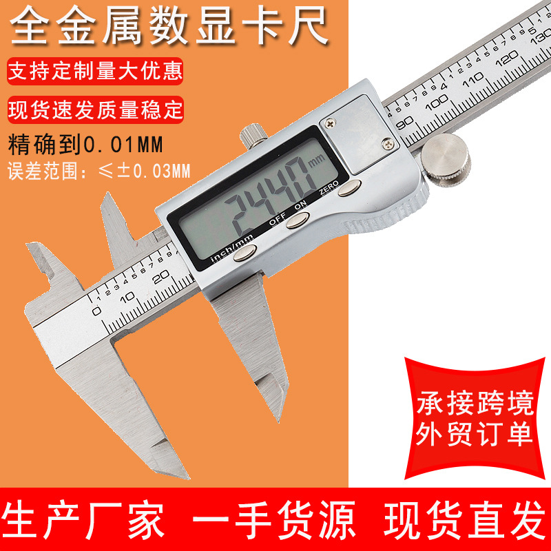 全金属不锈钢电子数显卡尺批发测量卡尺游标数字工具高精度 量具