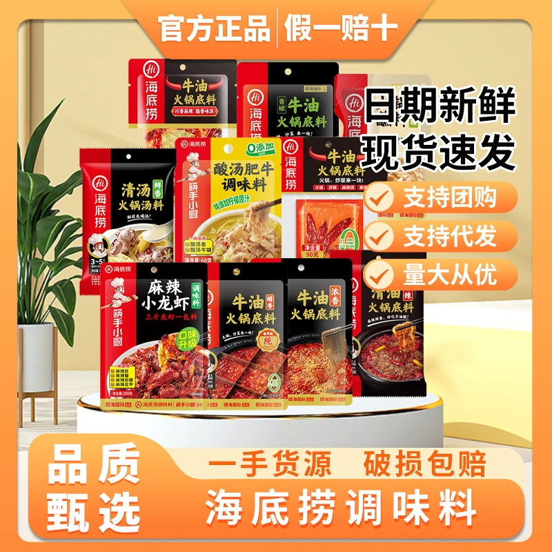 Haidilao ручной работы с маслом из горячего горшка с овощами оптом томатный прозрачный суп Чунцин