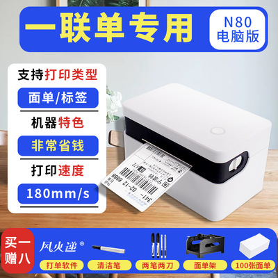 [蓝牙快递打印条码不干胶热敏打印机  一联电子面单小型打印机]