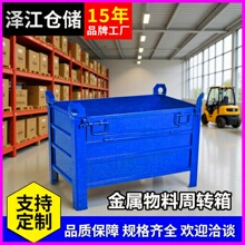 定制金属周转箱铁皮箱工业物料箱车间钢制重型废料存储箱折叠收纳