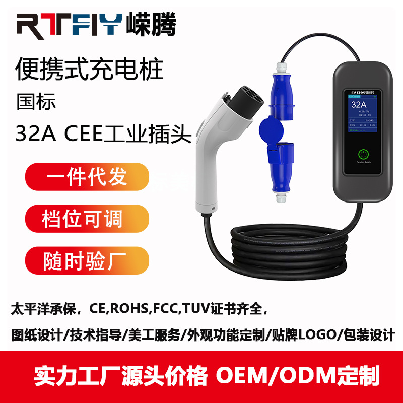 新国标新能源汽车充电枪32A智能温控5档触摸调节适用国产车卡宴