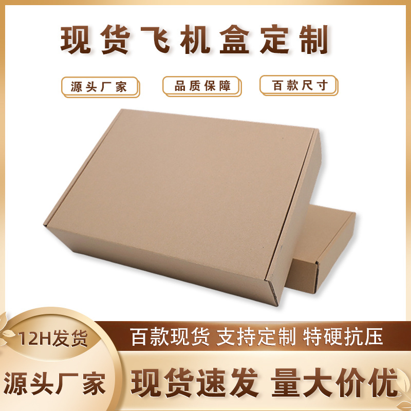 飞机盒快递专用纸盒子特硬 快递包装盒正方形 外贸跨境纸盒打包盒