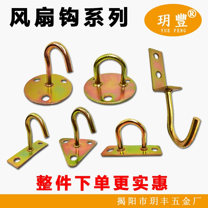 Утолщенный и толстый специальный покрытый крюк вентилятора крюк вентилятора крюк штамповка крюк вентилятора крюк