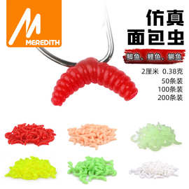 路亚假饵软虫钓翘嘴路滑鲫鲤面包红虫饵微物马口软饵假饵鱼饵