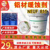 铝缓蚀剂诺泰NEUF815硅氧烷酮水性缓蚀液金属防锈腐蚀抑制清洗剂|ru
