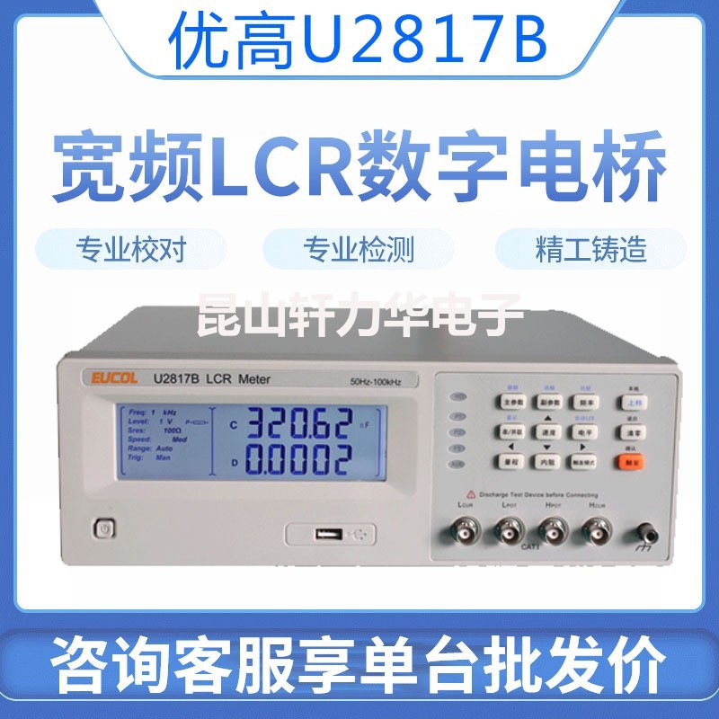 优高U2817B滤波器平衡LCR测试仪器 电容电阻电感计元器件数字电桥