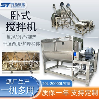 面粉卧式搅拌机淀粉不锈钢螺带混合机混料机粉体加热卧式拌料机