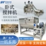 加热卧式淀粉不锈钢混合机