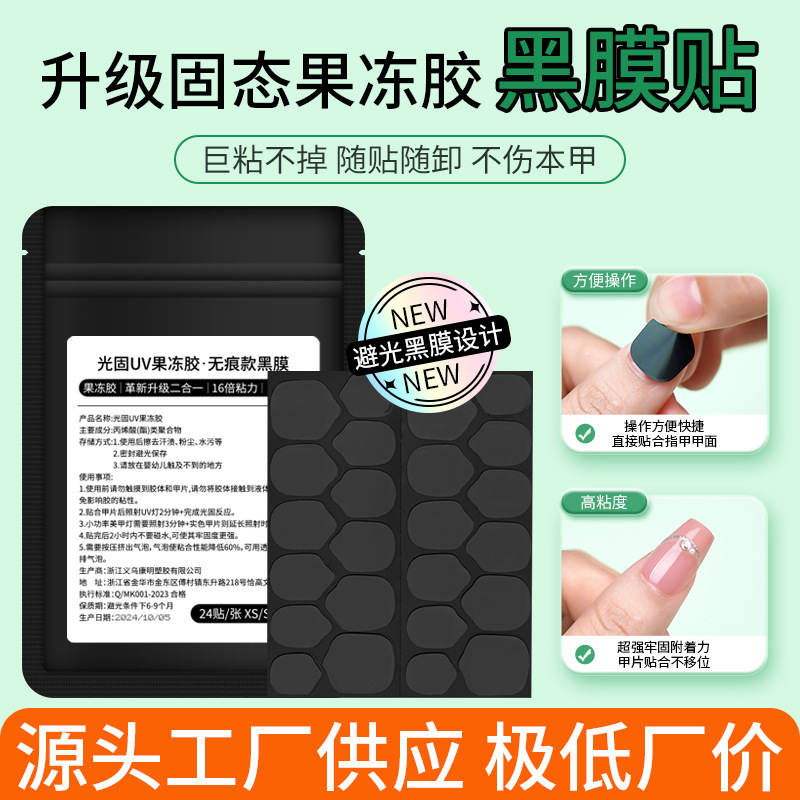 New UV Black Film Light Jelly 16 Times Phototherapy UV Solid Jelly Gel Wear Armor Solid Removable Armor Waterproof