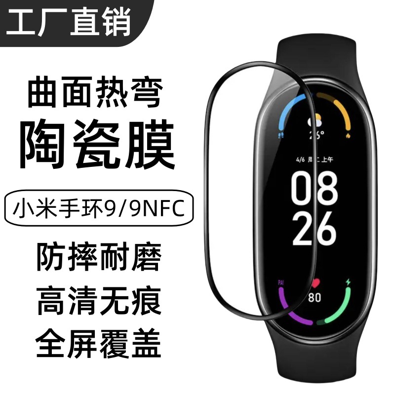 Aplicable a la pulsera Xiaomi 9 película de película de pantalla 9 película protectora de pantalla completa 9NFC compuesto de flexión en caliente película protectora de condensación de agua suave