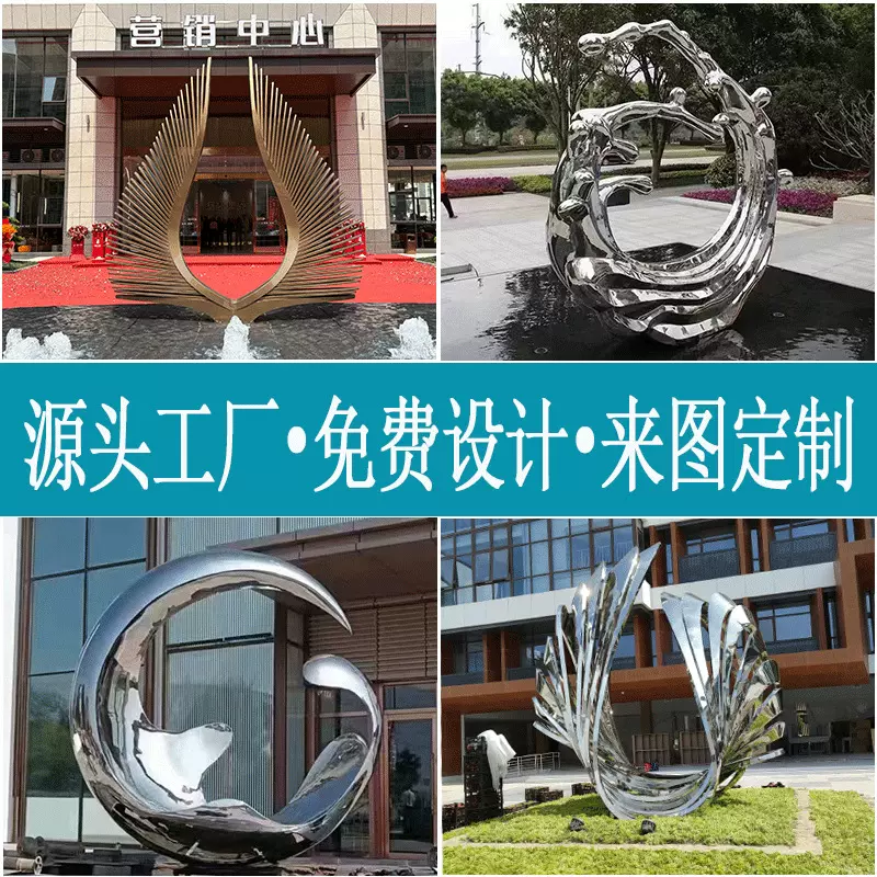 不锈钢雕塑定制厂家城市广场白钢园林景观金属水景造型大摆件创意