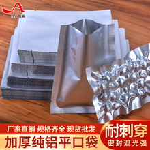 纯铝箔平口袋真空食品包装袋抽气密封机铝塑压缩袋锡箔纸保鲜袋子