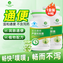 同瑞健 百合康牌芦荟软胶囊60粒/瓶便秘者