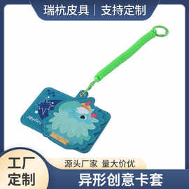 卡通PU异形卡套办公证件卡收纳保护套应援追星小卡套可爱展示挂件