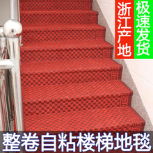 整卷自粘楼梯地毯铁楼梯水泥木楼梯垫踏步垫自粘地垫防滑静音满铺