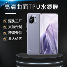 适用小米11 Pro手机保护膜防刮花全屏高清11爽滑修复TPU水凝软膜