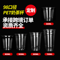 PET98口径塑料咖啡杯一次性奶茶杯定制logo透明防漏奶茶杯ODM代工
