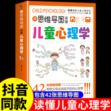 用思维导图读懂儿童心理学育儿书籍父母家庭教育解读孩子行为