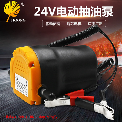 Electric self-priming oil pump, diesel pump 12V/24V oil pump, oil pump, small automatic fuel pump