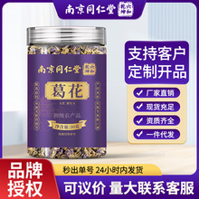 南京同仁堂葛花中药材养生茶葛花解酲汤紫葛花茶泡水现货批发代发