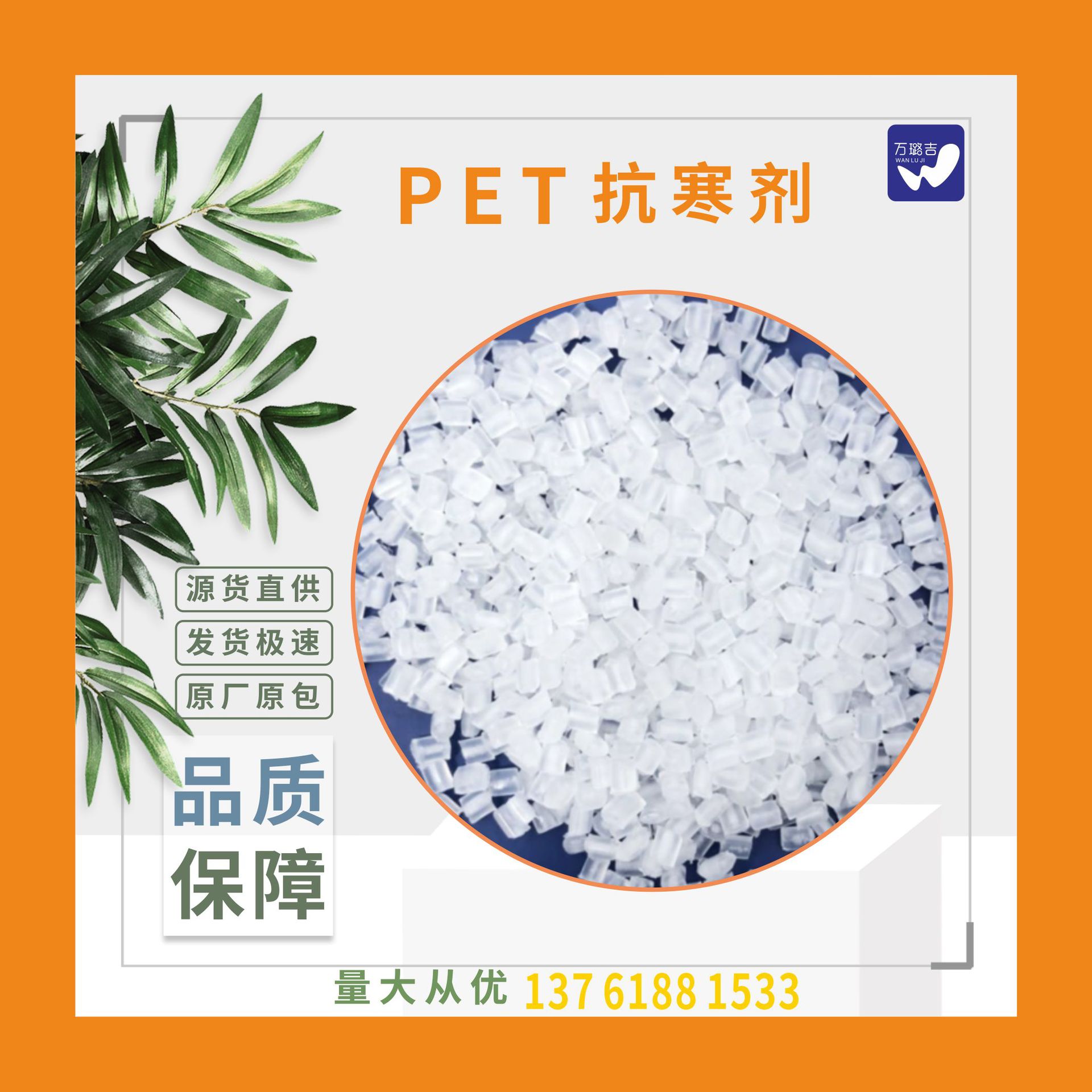 PET 抗寒母粒色 母机在线添加 枝化率高 pet接枝剂 耐寒剂