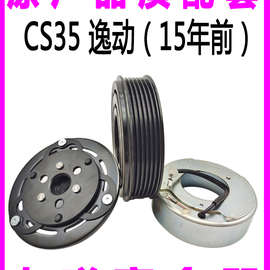 适用长安CS35凌轩CS55逸动XTCS75睿聘CS15空调压缩机电磁吸离合器