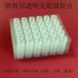 透明纳米圆点胶亚克力双面胶点，透明点胶，圆点贴，公仔定位胶粒