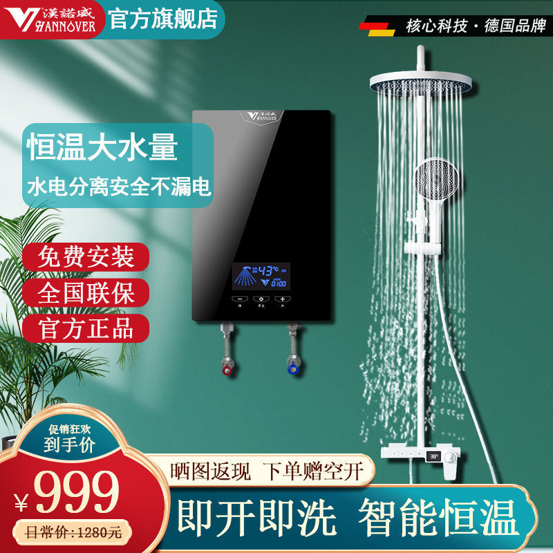 汉诺威LF3即热式电热水器家用速热卫生间洗澡淋浴智能恒温免储水