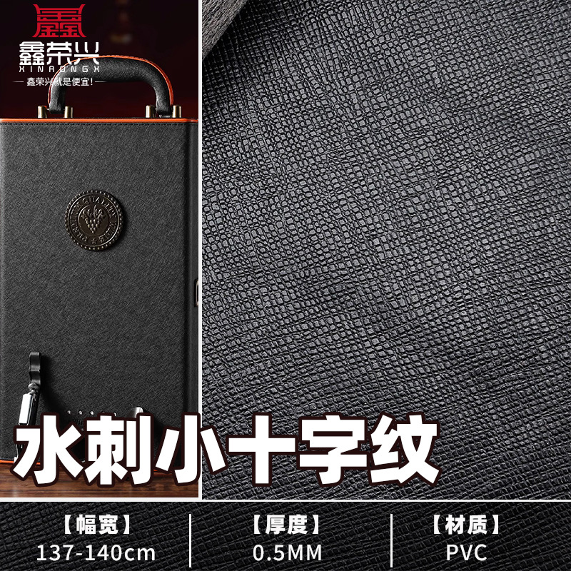 黑色PVC皮革经典小十字纹0.45厚水刺底人造革 文具用品包装面料