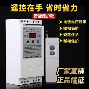 Shunxinyuan 220V/380V Water Pump Remote Control Switch Three-Phase Power Outage Protection Motor Water Pump Remote Control