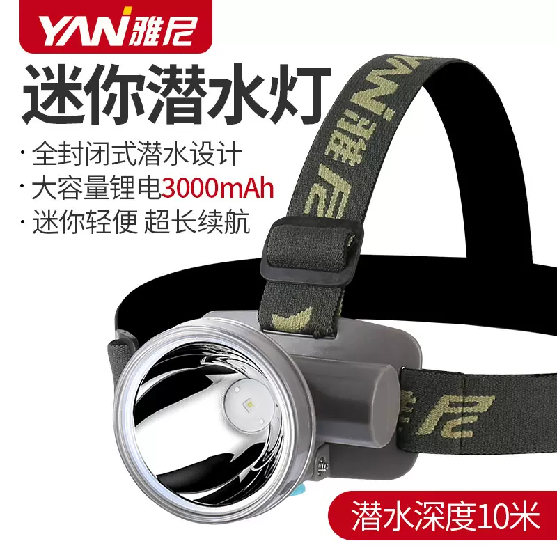 雅尼Q1潜水头灯强光充电超亮远射防水超长续航头戴式led手电筒