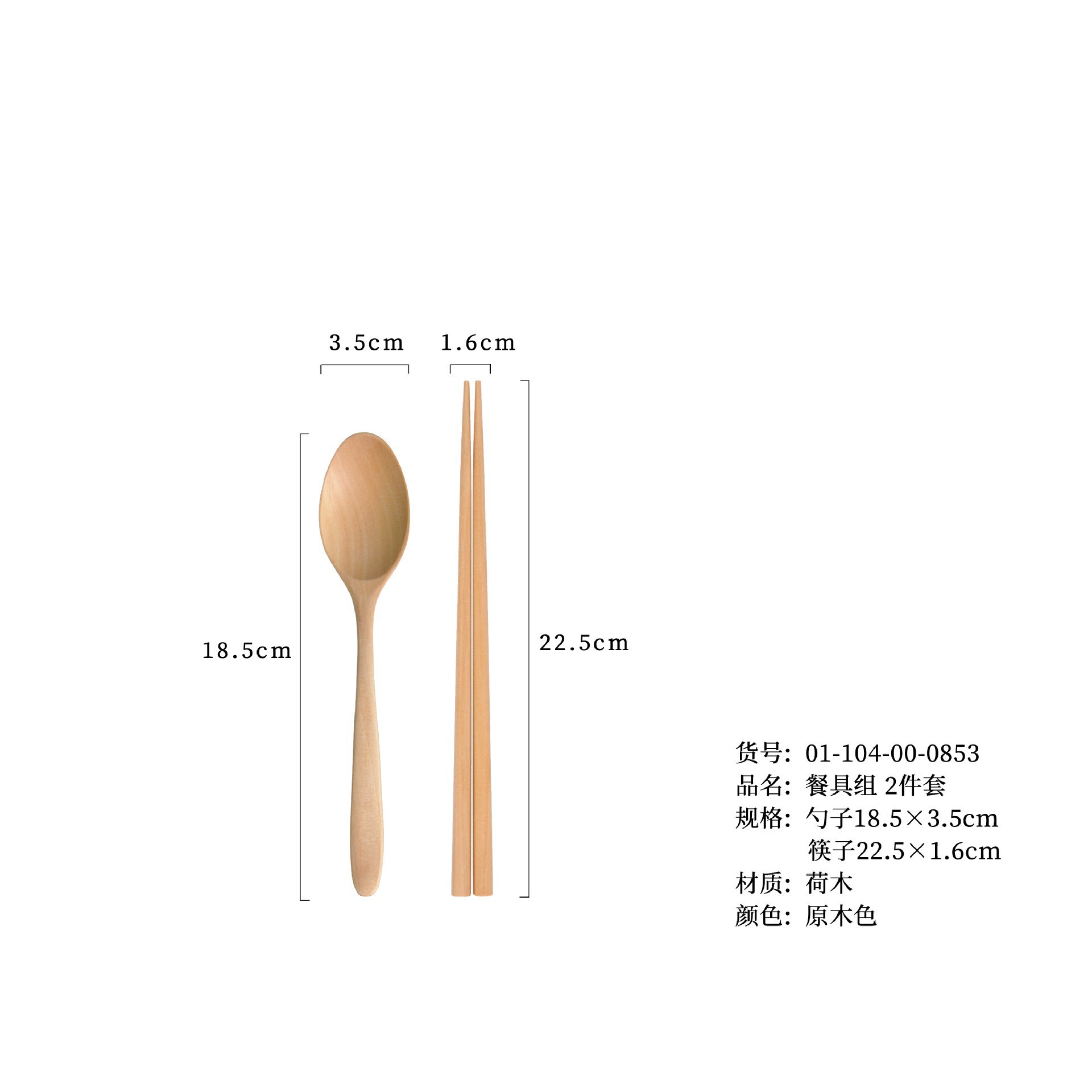 18.5 통나무 숟가락과 젓가락