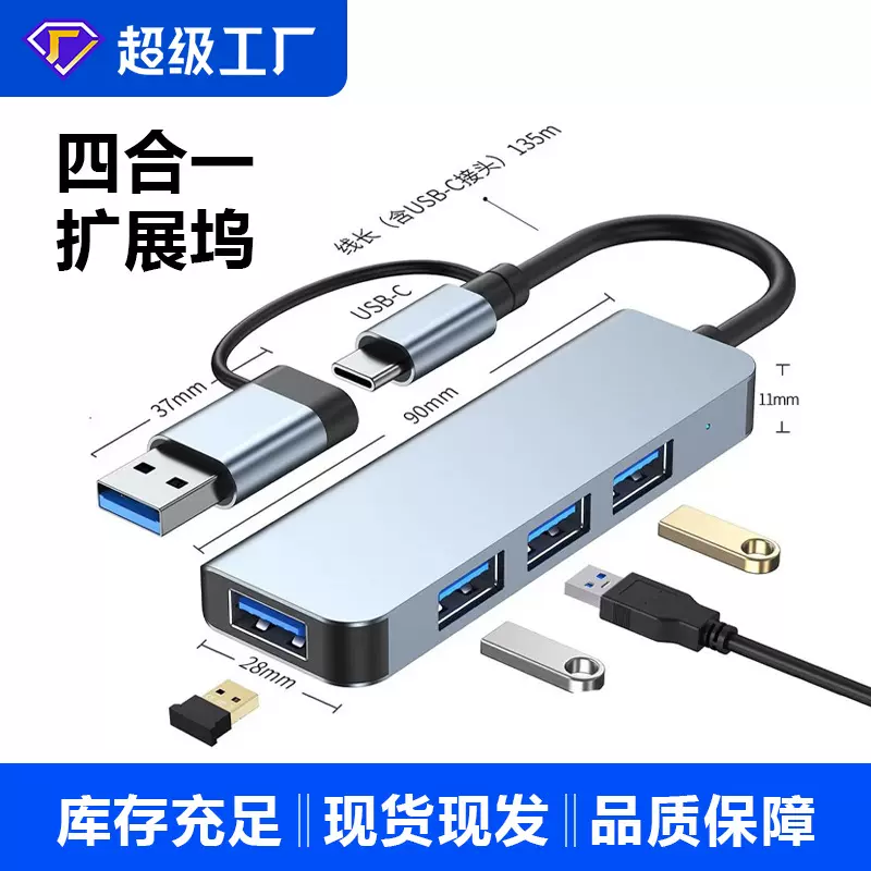 跨境typec双头四合一usb hub集线器多功能读卡笔记本扩展器扩展坞