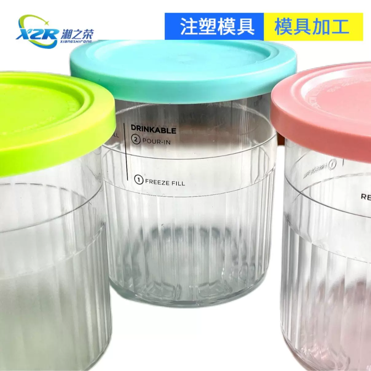 模具注塑加工收纳盒圆形密封食品储物盒冰淇淋杯储存罐豆类罐子