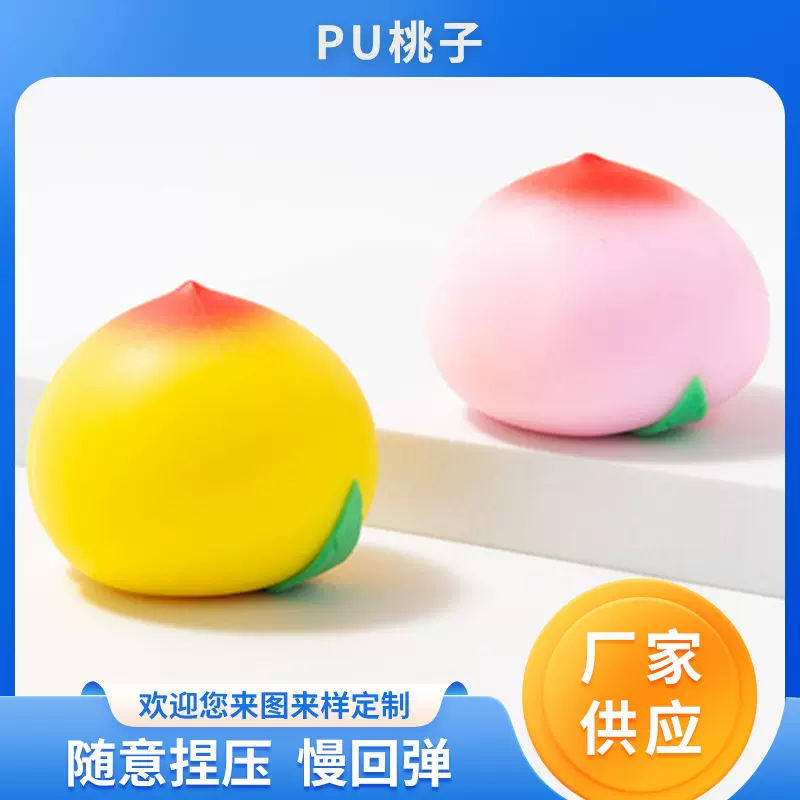 PU桃子解压玩具批发 慢回弹玩具捏捏乐发泄减压玩具 PU慢回弹玩具